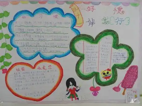 小学生手抄报主题是养成好习惯