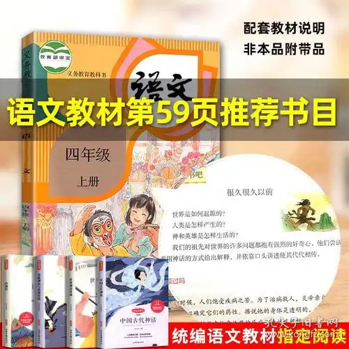 四年级版中国古代神话故事世界欧洲神话传说山海经希腊神话故事小学生正版全集原著施瓦布全套民间传说快乐读书吧中译山东出版社
