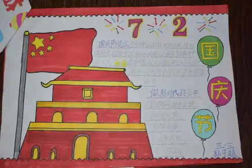 童心妙笔,献礼国庆岱岳区实验小学庆国庆手抄报展示