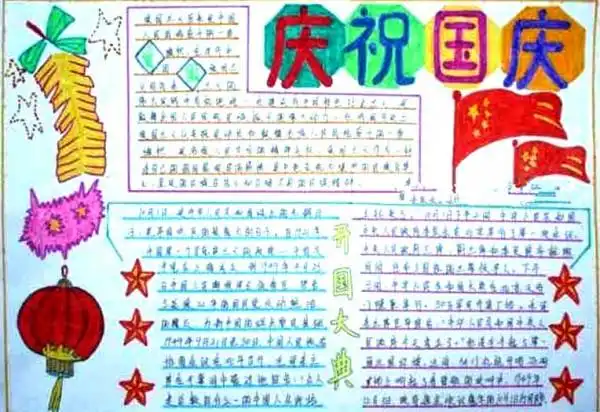 找一个欢庆国庆的手抄报要有卡通的插入最好是彩铅画的急用急用