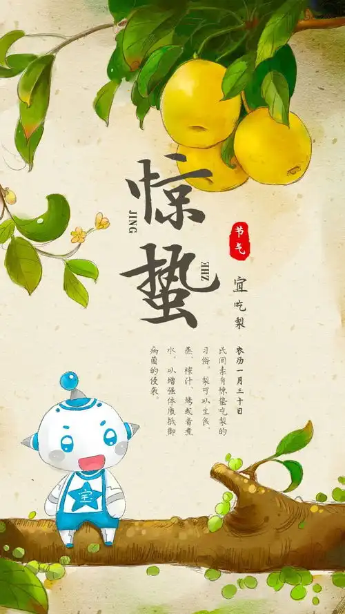 二十节气之惊蛰