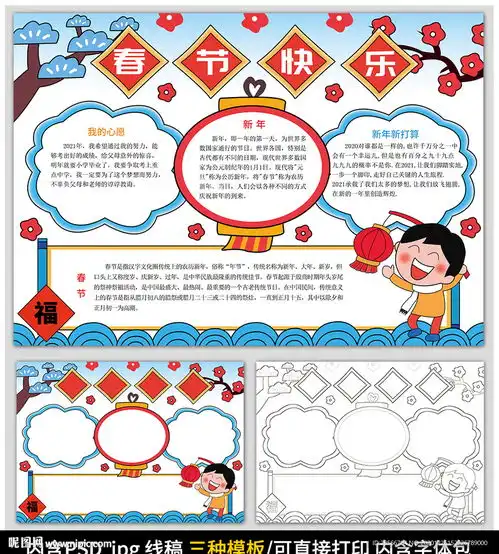 春节新年元旦电子手抄报模板设计图