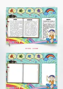 我的梦想