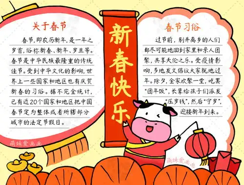 牛年大吉小学生2021牛年春节手抄报,简单又漂亮,含内容文字