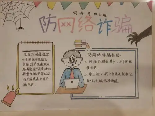 实小反诈在行动丨小手拉大手,一同画反诈