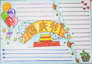 2019年国庆节手抄报精选