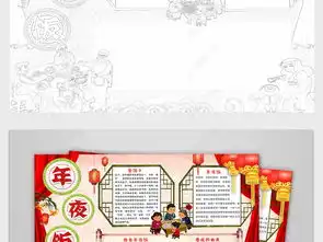 年夜饭除夕小报春节年夜饭猪年新年习俗寒假手抄小报图片模板下载