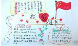 我爱祖国怎么办手抄报