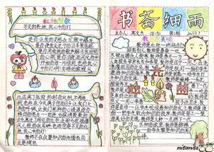 跪求关于教师节的手抄报
