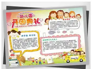 新学期开学季小报手抄报word模板图片素材worddoc下载5.11mb其他大全其他