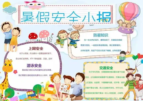 欢乐暑假主题手抄报,点亮你的暑假生活