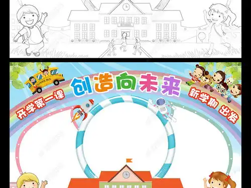 开学第一课小报新学期开学手抄报电子小报2018模板图片下载