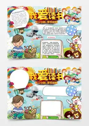 读书手抄报模板下载读书手抄报图片设计素材熊猫办公