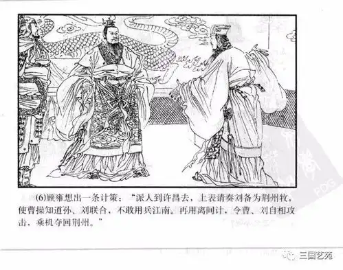 三国小人书之三国演义海豚版31诸葛亮三气周瑜
