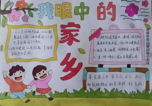 小手拉大手,我为家乡建设做贡献活动展示