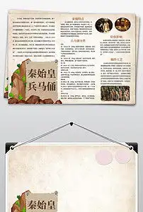 word电子小报秦兵马俑中国世界文化遗产图片素材worddoc模板下载116.01mb地理手抄报大全学科手抄报