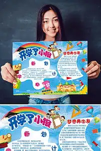 新学期开学季手抄报版面设计模板图片素材psd下载47.85mb其他大全寒暑假手抄报