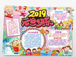 2019元旦小报喜迎元旦新年快乐猪年手抄报模版图片素材psd模板下载53.77mb春节元旦手抄报大全节日手抄报