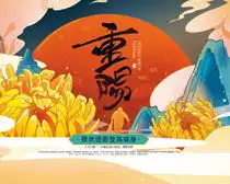 浓情重阳感恩海报psd素材