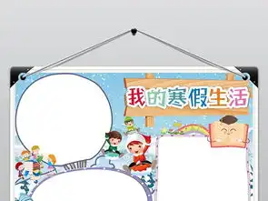 寒假生活小报春节新年元旦读书手抄小报图片素材寒假手抄报大全worddoc模板下载8.76mb寒暑假手抄报