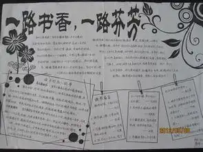 漫游语文世界的手抄报颜色为黑色为主