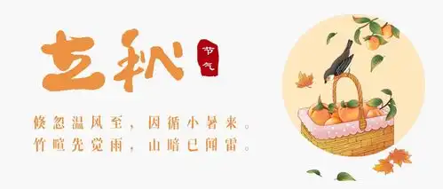 赵许江立秋到邂逅那些关于立秋中民俗