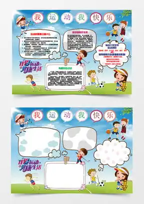 模板下载运动手抄报图片设计素材熊猫办公