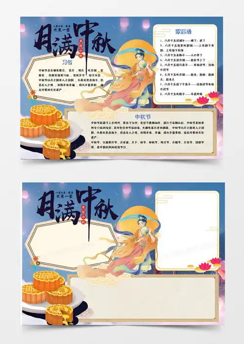 中国风梦幻卡通中秋节手抄报word模板下载word