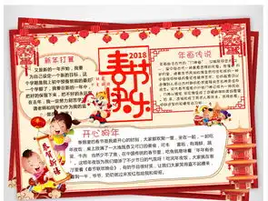 2018春节小报狗年新春新年手抄报模板图片素材psd下载229.43mb元旦手抄报大全节日手抄报