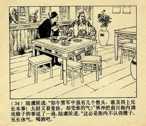 豹子头林冲经典水浒故事连环画误入白虎堂颜梅华作品