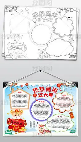 2020春节习俗小报新年民俗年俗手抄报鼠年大吉电子小报图片模板下载