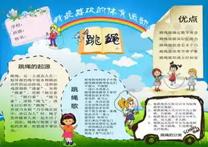 图片免费下载体育跳绳小报素材体育跳绳小报模板千图网