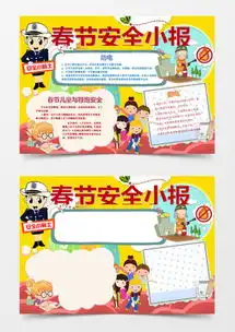 模板下载春节手抄报边框图片设计素材熊猫办公