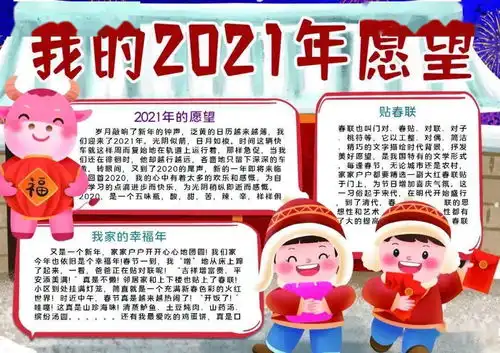 2021年牛年春节手抄报模板文字素材为孩子收藏一份