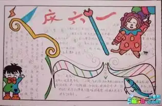 六一儿童节手抄报来袭为孩子收藏,肯定用的上