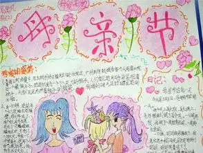 母亲节手抄报天下最美的安慰声