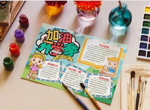 加油开学季小报新学期手抄报模版word模板下载熊猫办公