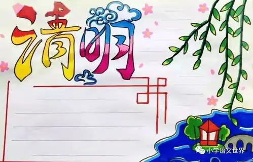 清明节手抄报精选素材大全