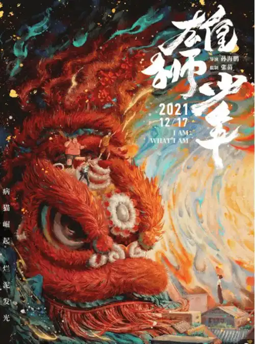 雄狮少年是少有的现实主义题材动画电影,如何讲好中国故事