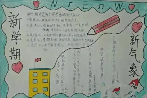新学期新气象手抄报汇总
