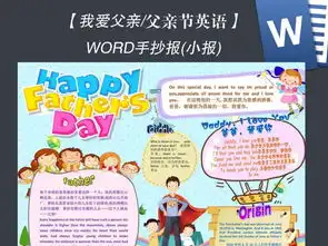 父亲节英语亲子感恩节手抄电子小报图片模板worddoc设计图下载感恩节手抄报大全编号15514784