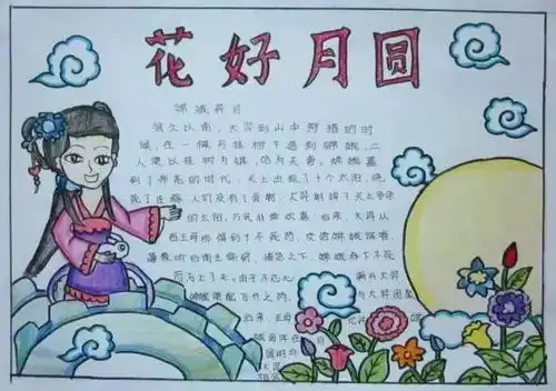 大量中秋节手抄报模板来啦好词好句好段摘抄,快帮孩子收藏吧