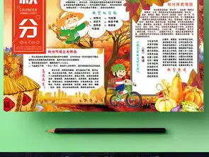 秋分小报二十四节气传统文化立秋天手抄小报素材图片psd模板下载247.80mb其他大全