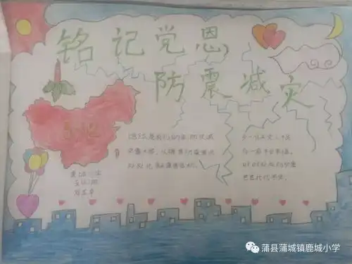鹿城风采二十警钟长鸣珍爱生命
