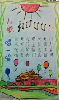北京小学一年级关于校园手抄报