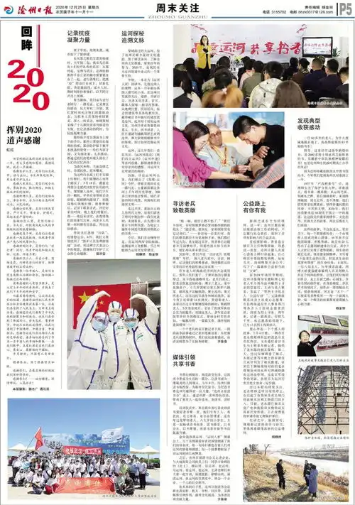 手机读报12月25日沧州日报高清