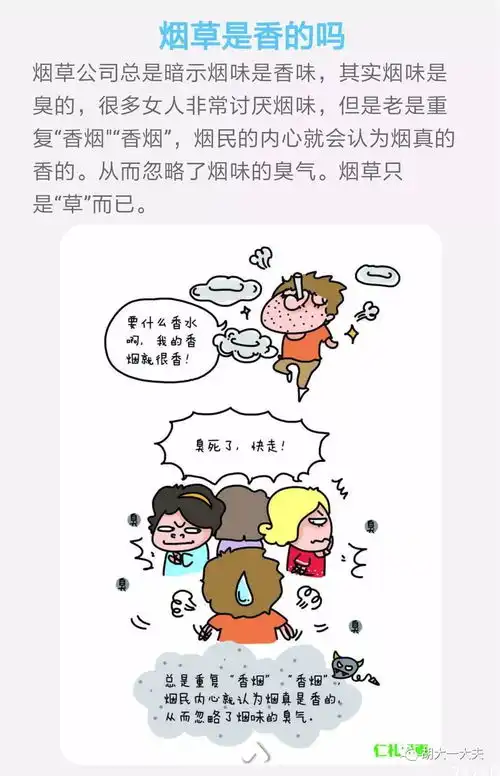 漫画戒烟