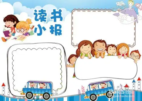 我爱阅读手抄报一等奖