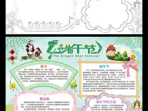 端午节小报中华传统节日手抄报中华民俗习俗电子小报图片模板worddoc设计图下载端午节手抄报大全编号18303671