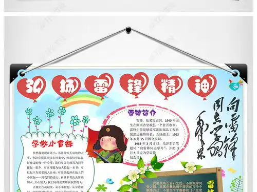 word学雷锋日讲奉献文明礼仪思想手抄报小报图片模板下载